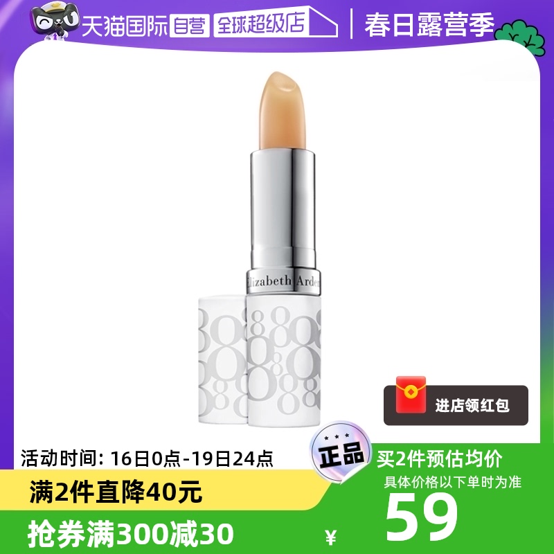 滋润护唇膏ElizabethArden/雅顿