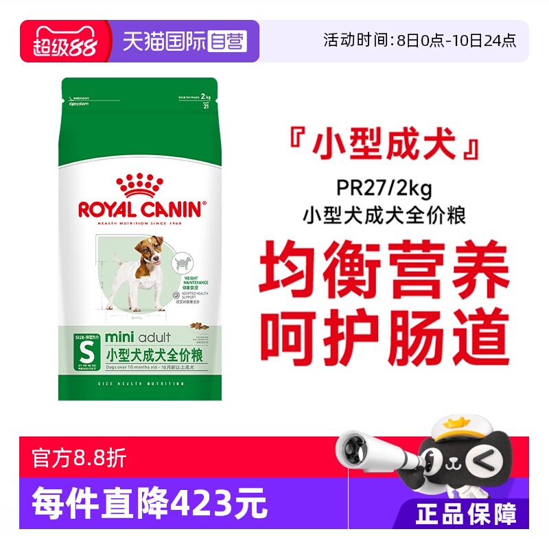 【自营】法国皇家Pr27小型犬成犬粮2kg泰迪比熊博美狗粮正品宠物