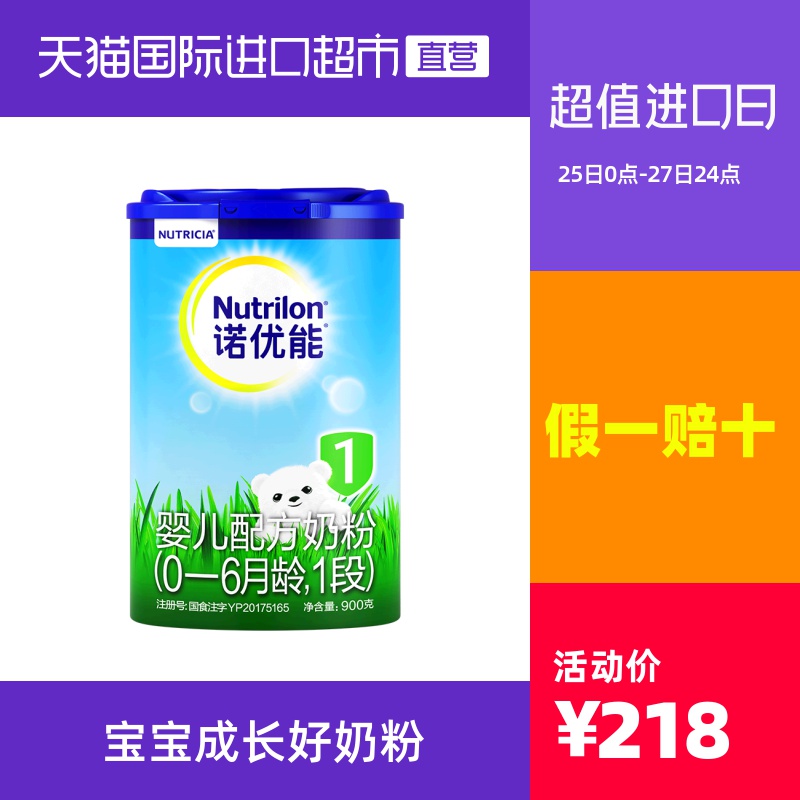 【直营】诺优能/牛栏/爱尔兰进口婴儿配方奶粉 1段0-6个月900g