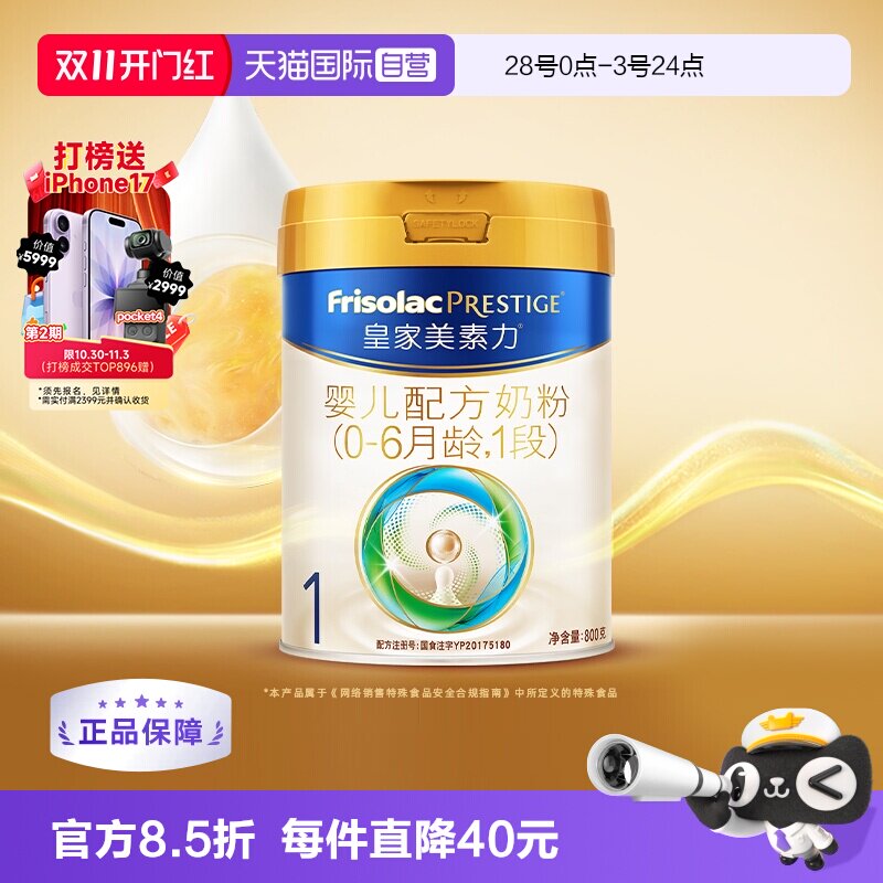 【自营】皇家美素力婴儿配方奶粉1段(0-6月龄)800g*1