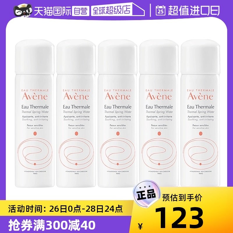 【自营】Avene雅漾舒缓喷雾50ml*5补水保湿舒缓爽肤水小瓶法国