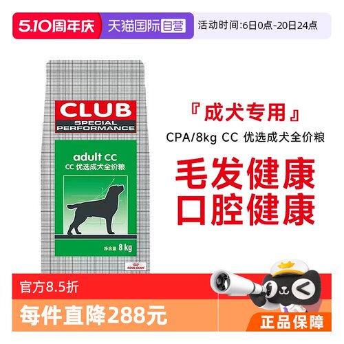 皇家CC优选成犬粮CPA营养护毛