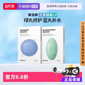 【自营】官方直供蒂佳婷补水保湿修护面膜深锁水蓝色+绿色2盒
