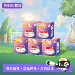 【自营】官方花王美舒律蒸汽眼罩睡眠遮光12片*5多香放松眼部热敷
