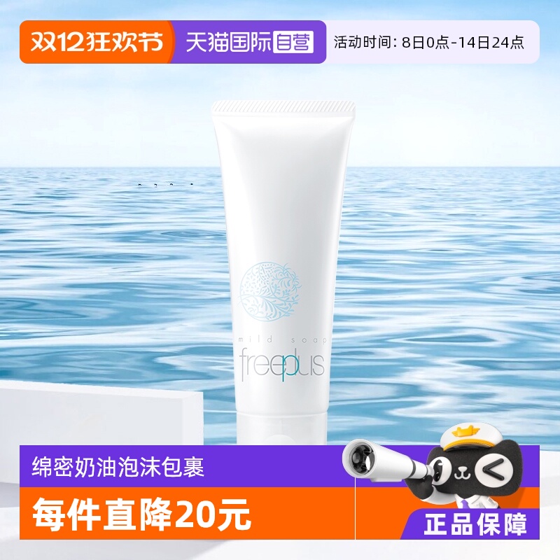 芙丽芳丝氨基酸洗面奶100g泡沫