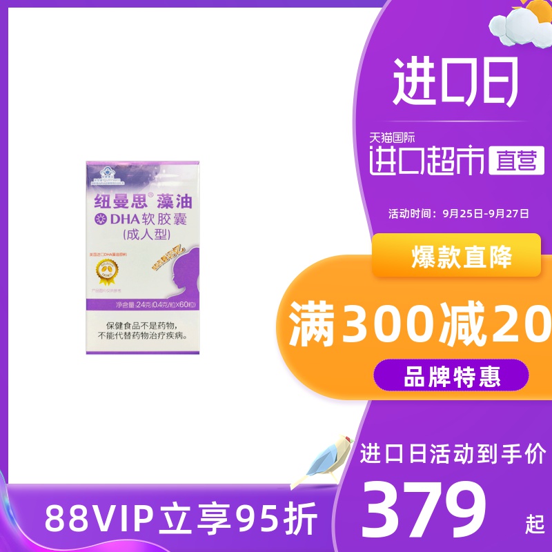 纽曼思(纽曼斯)海藻油DHA成人孕期60粒专用十月营养品产妇