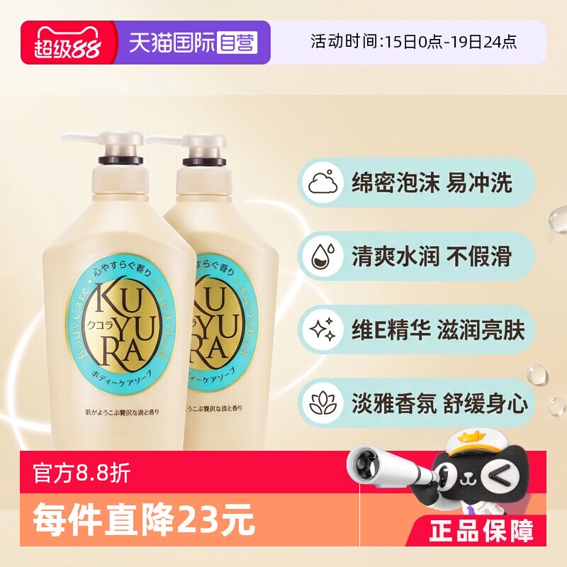 【自营】可悠然美肌沐浴露550ml*2舒缓肌肤滋润保湿泡沫补水 - 淘宝联盟商品