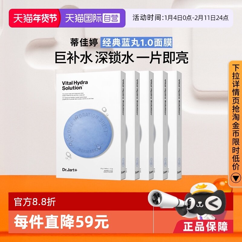 【自营】Dr.Jart+/蒂佳婷官方直供蓝药丸面膜保湿补水活力水润5盒