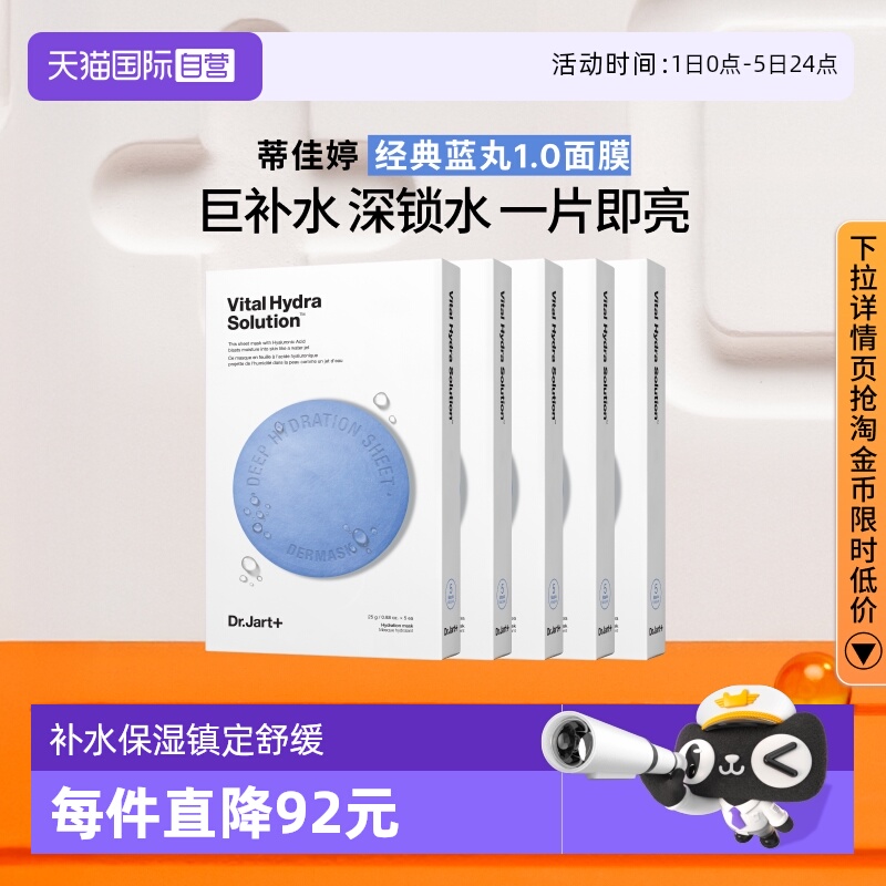 补水保湿蓝药丸国内现货5盒面膜