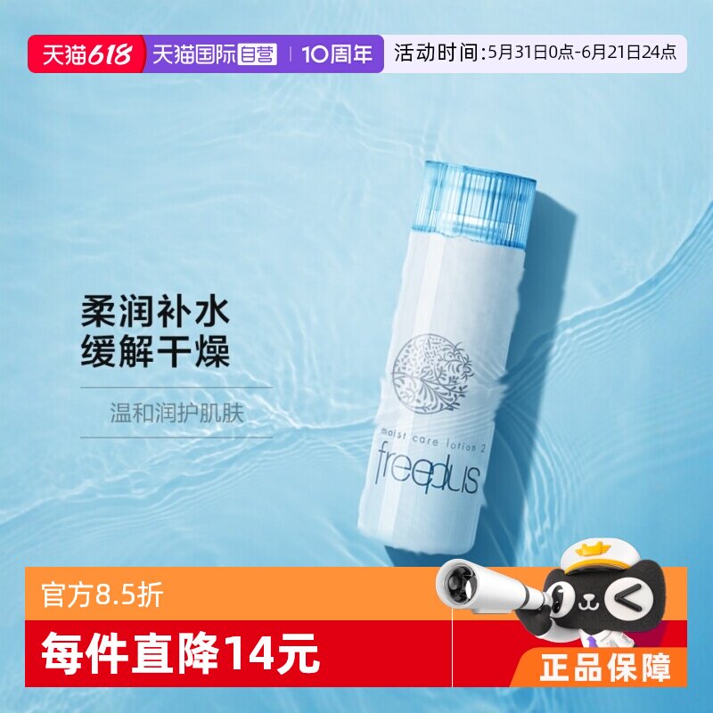 【自营】芙丽芳丝化妆水160ml补水保湿护肤修护柔润清爽柔润乳液