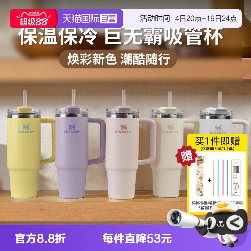 STANLEY不锈钢吸管杯保温保冷