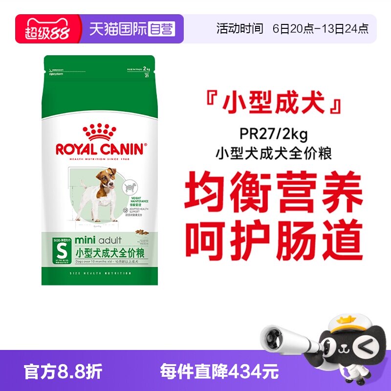 皇家小型犬成犬粮粮PR27/2KG图片
