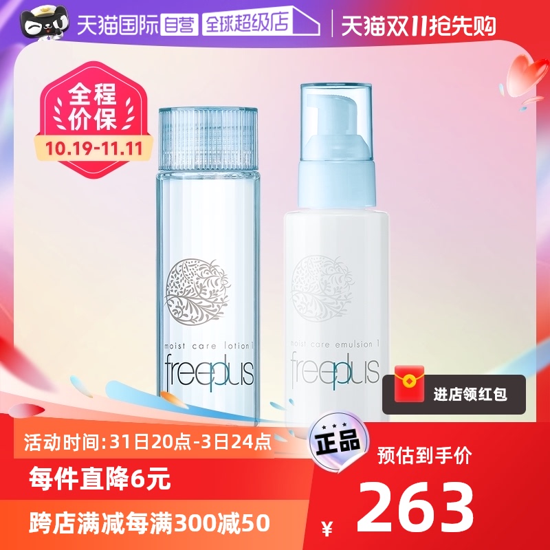 【自营】芙丽芳丝化妆水+乳液油皮水乳清爽保湿补水护肤混合滋润