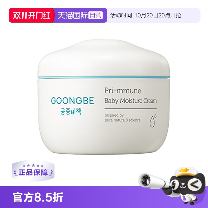 【自营】宫中秘策润肤霜保湿护肤宝宝面霜婴幼儿童润肤乳脸霜滋润
