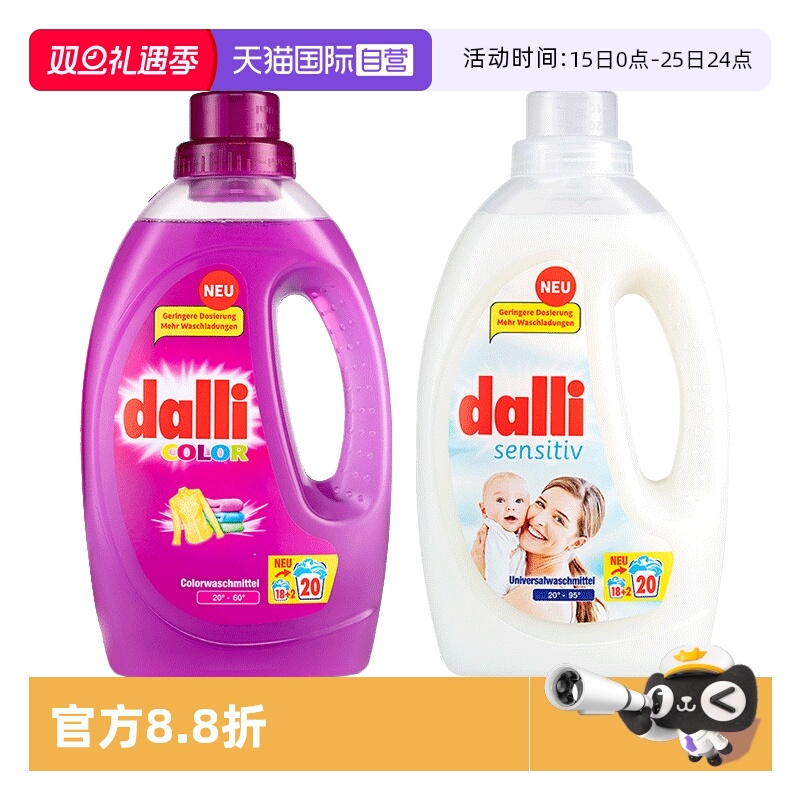 Dalli进口彩色运动洗衣液婴儿