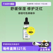 杜克精华液 修丽可植萃色修精华30ml 面部护肤舒缓修红 自营