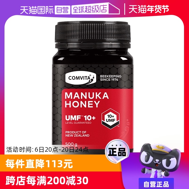 【自营】康维他麦卢卡天然蜂蜜UMF10+500g蜂蜜新西兰效期至26.2月