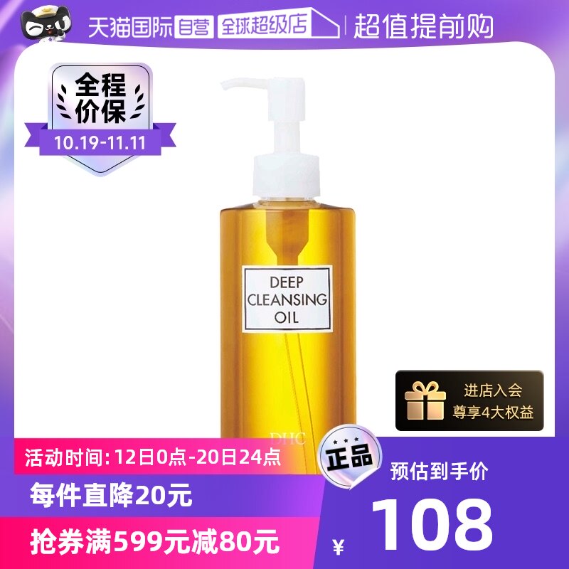 【自营】DHC【国内现货】DHC橄榄卸妆油卸妆乳眼唇深层清洁洁面