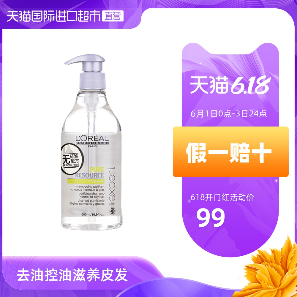 【直营】欧莱雅沙龙进口净油平衡洗发水500ml 去油控油滋养秀发