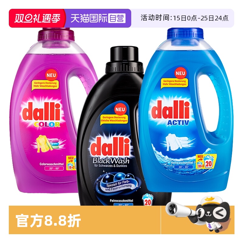 Dalli洗衣液内衣进口去渍衣物