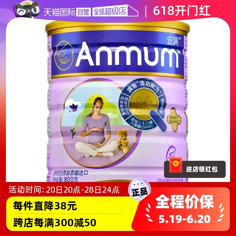 安满孕妇奶粉正品孕期含叶酸800g