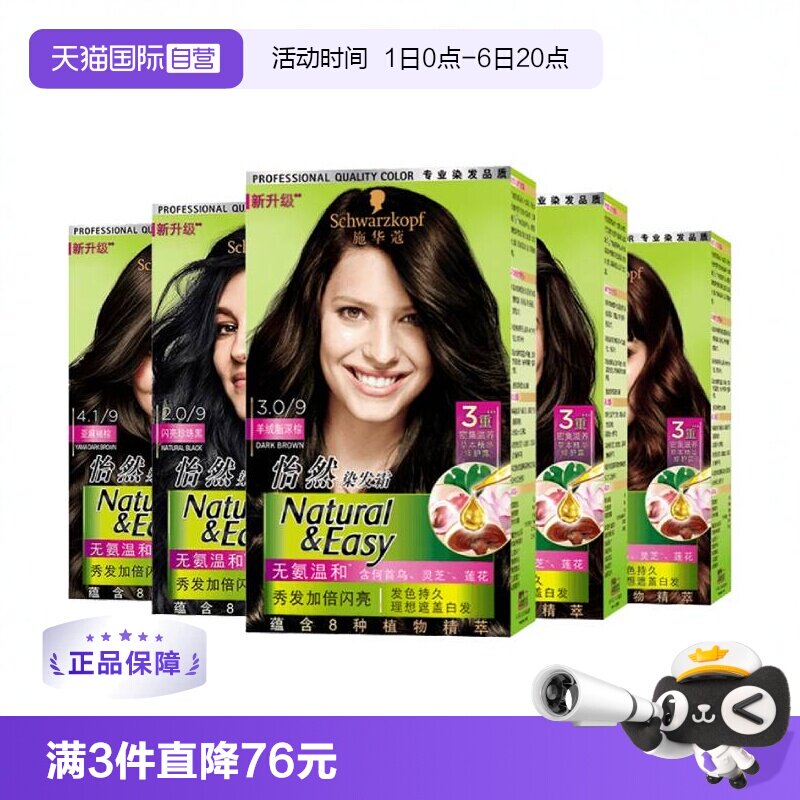 自然色盖白自染染发中国施华蔻图片