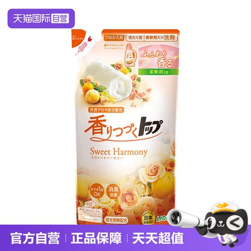 狮王进口lion持久花果香洗衣液