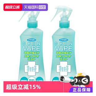 VAPE夏日清凉防蚊驱蚊喷雾母婴可用200ml 2瓶组合装 自营