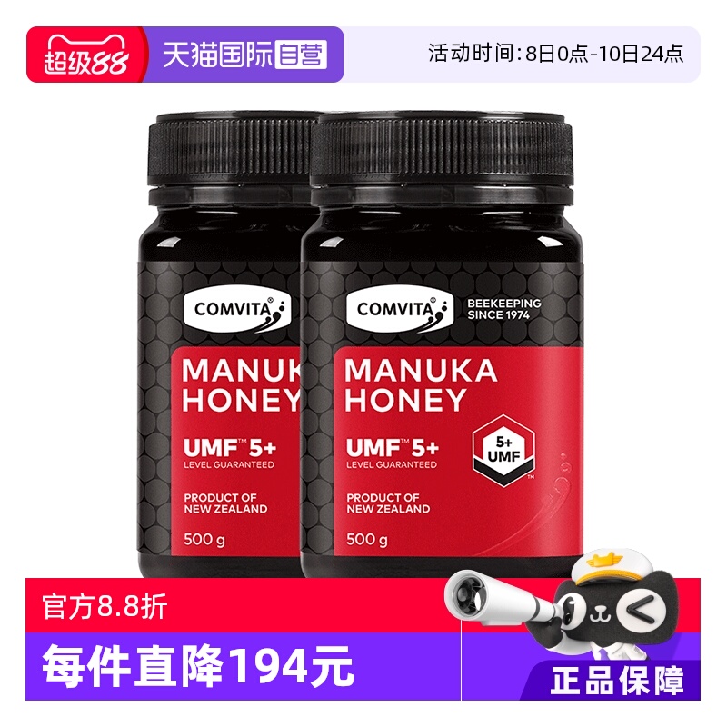 【自营】康维他UMF5+麦卢卡蜂蜜500g*2瓶进口蜂蜜效期至26年10月
