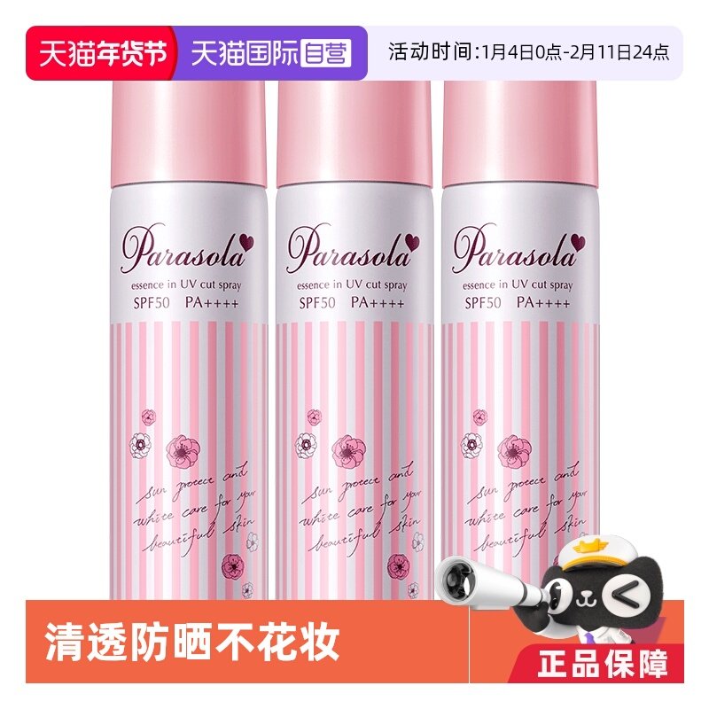 【自营】Naris娜丽丝防晒喷雾140ml*3支夏季清爽不油腻正品全阳伞,美容护肤/美体/精油,防晒喷雾,淘宝优惠券,粉丝福利购,淘宝优惠卷
