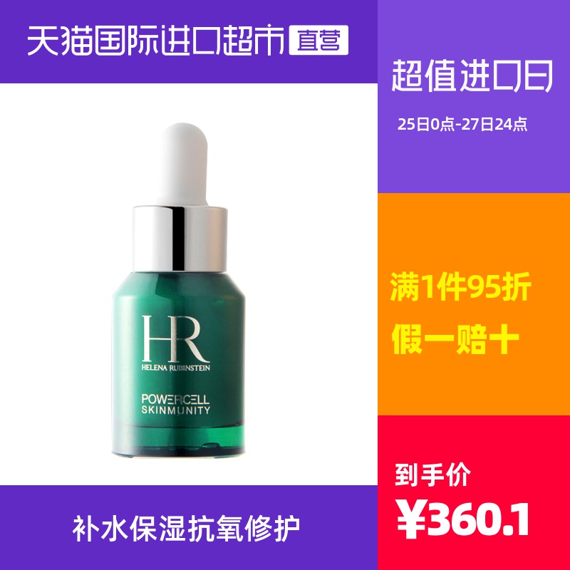 【国内专柜】HR/赫莲娜绿宝瓶强韧修护精华露10ml*2保湿修护