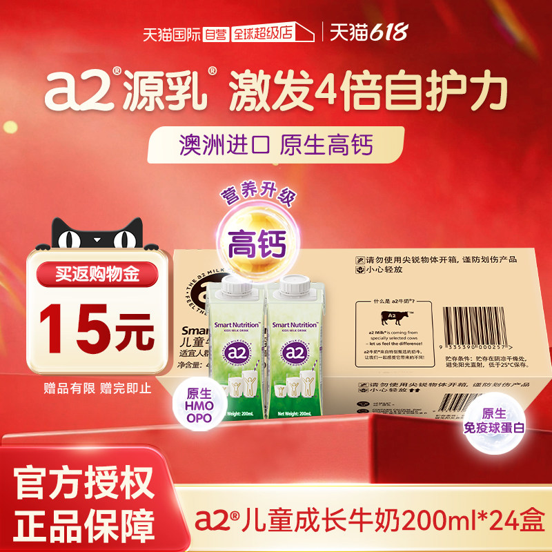 【自营】a2澳洲进口儿童成长牛奶学生牛乳整箱24盒效期至26年10月