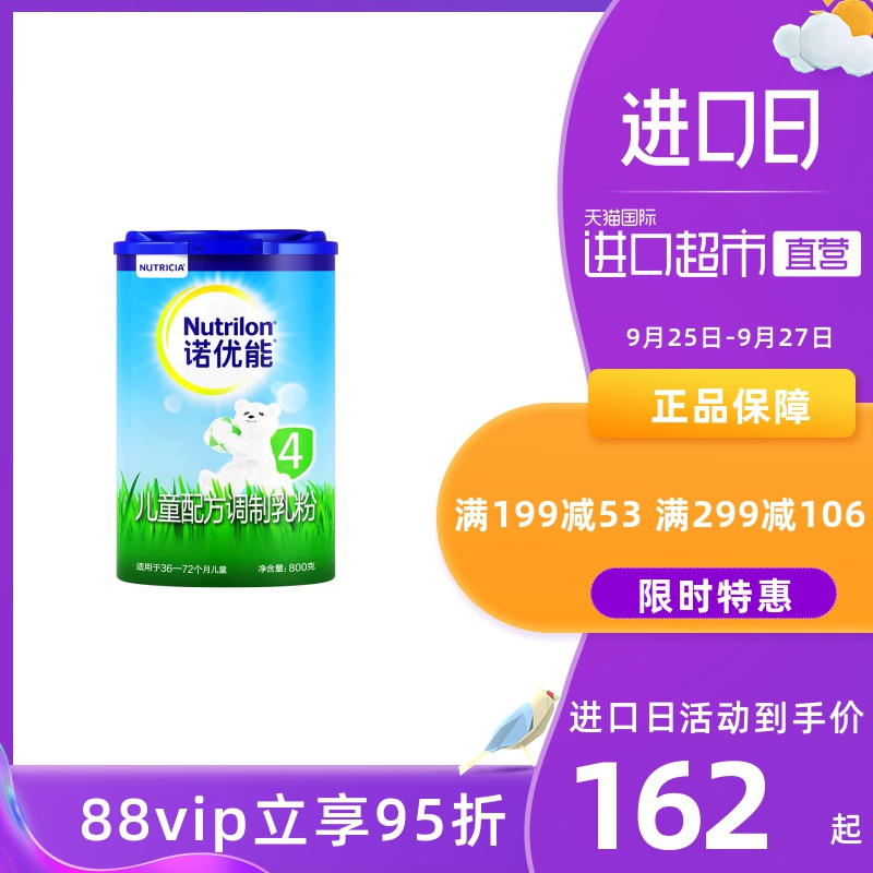 【直营】爱尔兰进口 诺优能 儿童配方奶粉 4段 36-72个月 800g