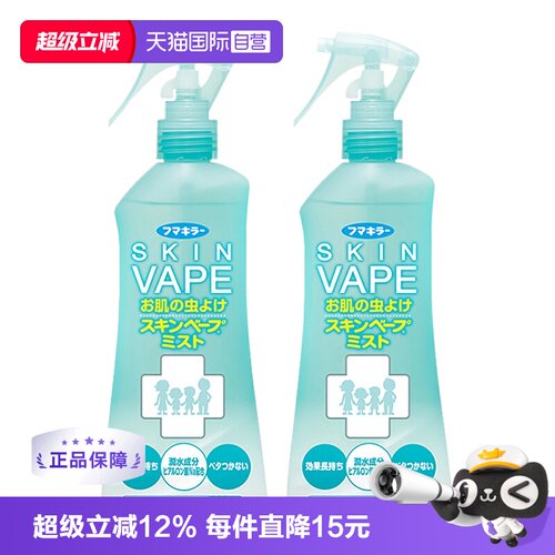 原装进口VAPE日本未来喷雾防叮咬