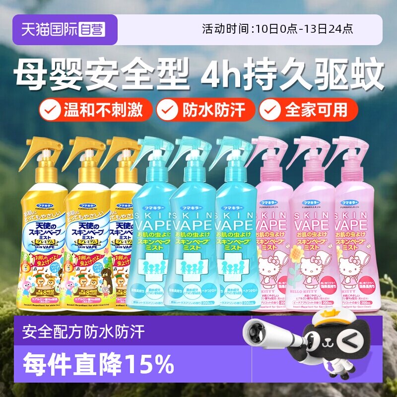 【自营】日本VAPE驱蚊液防蚊喷雾儿童户外防蚊虫神器驱蚊水防蚊液