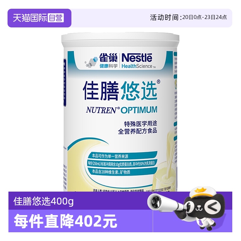 【自营】雀巢佳膳悠选全乳清蛋白配方奶粉乳粉400g效期至26年6月