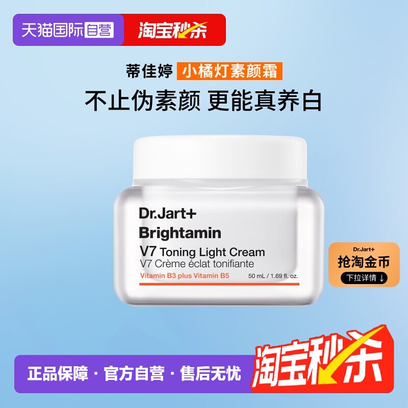 【自营】【下拉享优惠】蒂佳婷素颜霜持证美白去黄打造韩系伪素颜 - 淘宝联盟商品