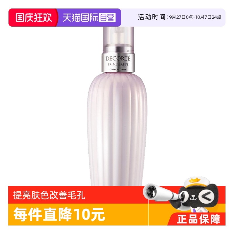 牛油果乳液补水保湿黛珂