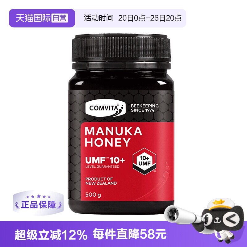 【自营】康维他麦卢卡天然蜂蜜UMF10+500g新西兰进口蜂蜜红瓶原装