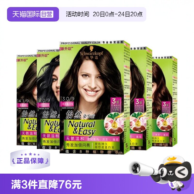 自然色盖白自染染发中国施华蔻