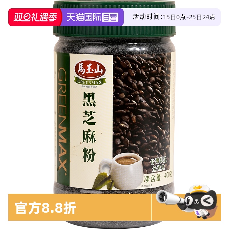 【自营】中国台湾进口马玉山黑芝麻纯黑芝麻粉早餐五谷粉谷物素食