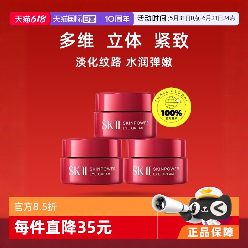 【自营】SK-II大眼眼霜2.5g*3瓶试用装淡化黑眼圈保湿正品sk2修护