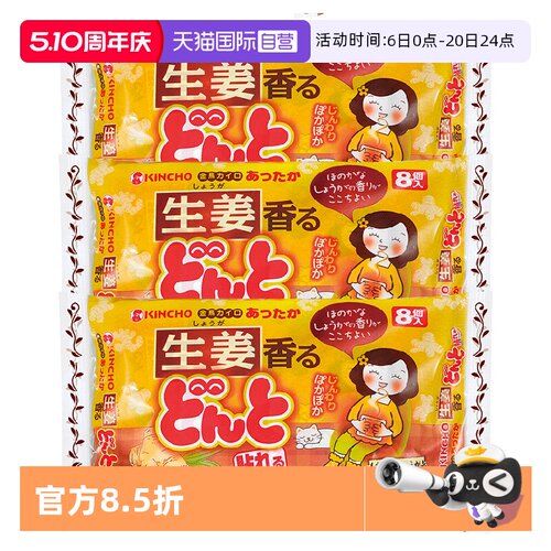 日本金鸟调理艾草进口暖宫贴
