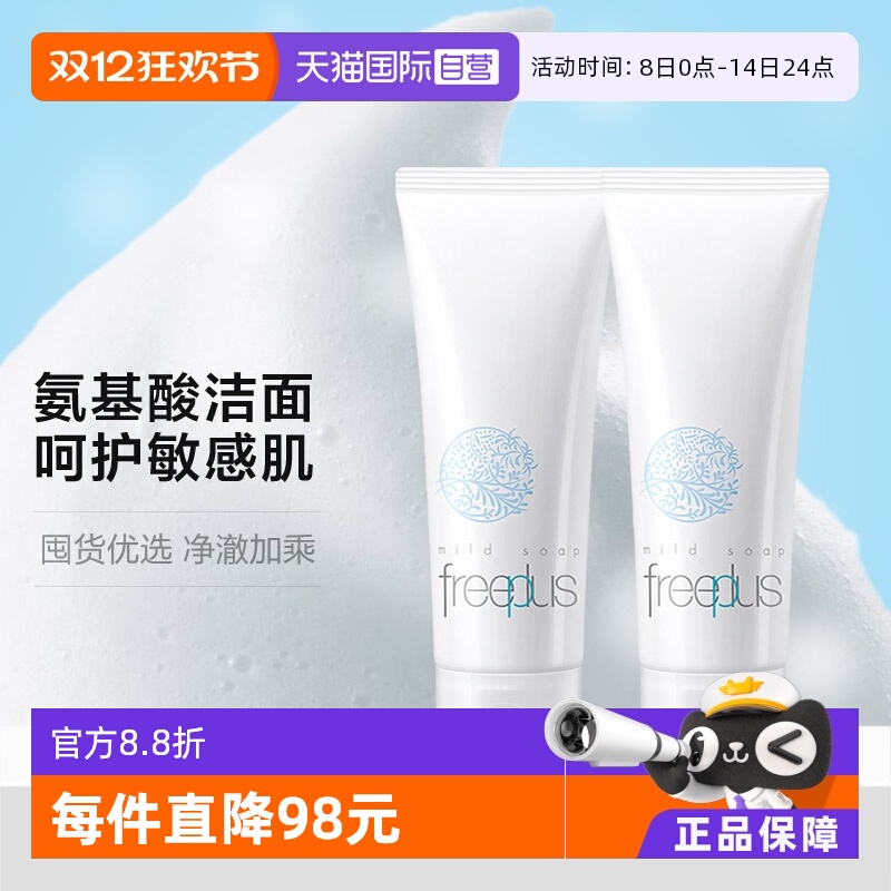 国内现货Freeplus芙丽芳丝保湿