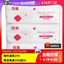 面巾纸巾70抽 日本日风洗脸巾一次性棉柔巾抽取式 抽纸洗护 3包正品