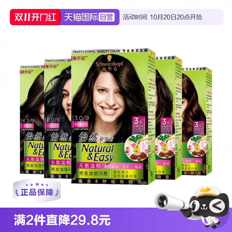 【自营】施华蔻植物添加盖白发正品染发膏棕色黑茶色怡然染发剂