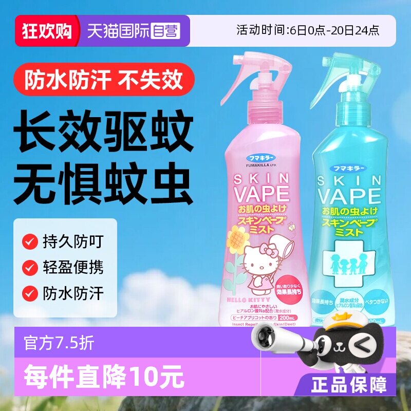 【自营】日本VAPE未来驱蚊水喷雾婴儿童宝宝专用灭蚊防蚊水驱蚊液