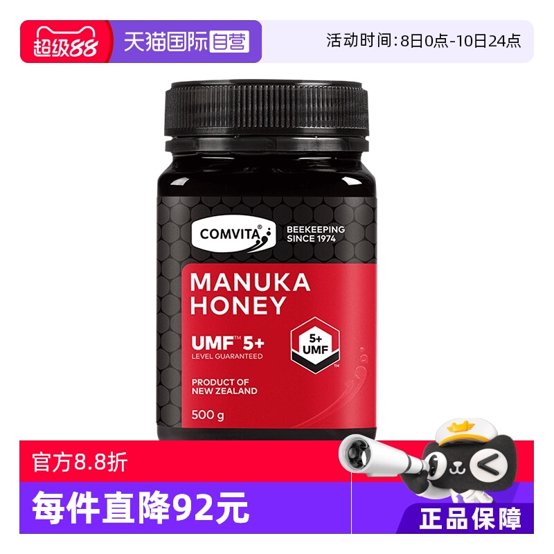 【自营】康维他麦卢卡UMF5+蜂蜜500g新西兰蜂蜜有效期至26年10月