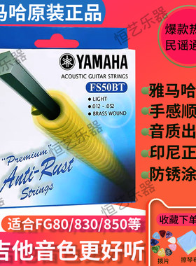 雅马哈吉他琴弦原装进口FG800830