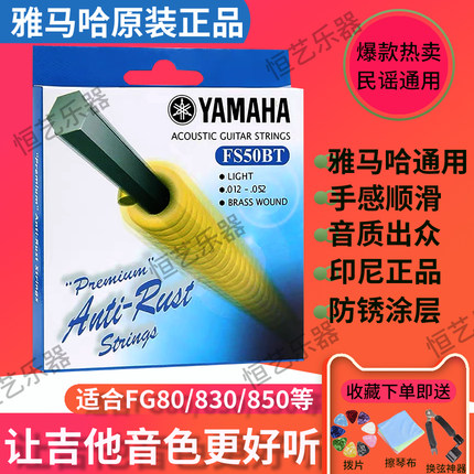 YAMAHA雅马哈吉他琴弦原装进口FG800/FG830/FG850民谣通用FS50BT